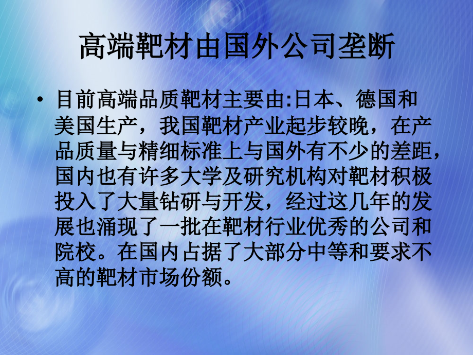 靶材发展与应用幻灯片(1).ppt_第2页