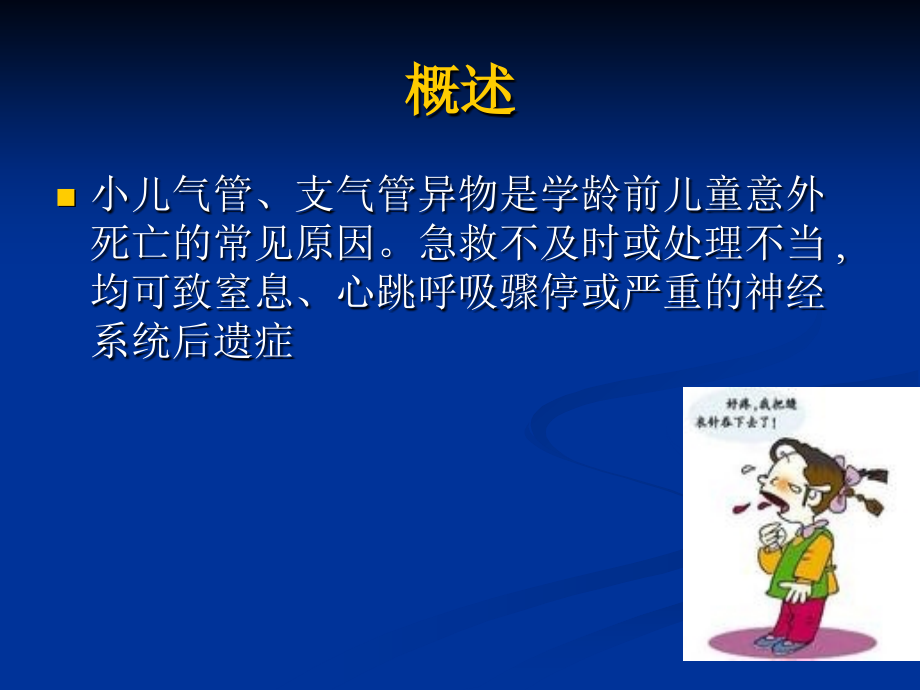 气管异物业务查房.ppt_第2页