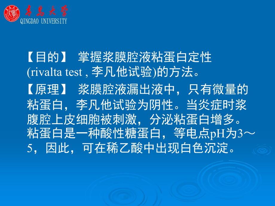 浆膜腔积液粘蛋白定性试验.ppt_第2页