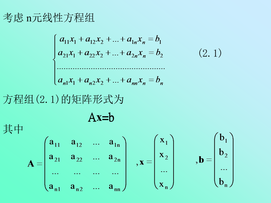 解线性方程组的直接方法.ppt_第2页
