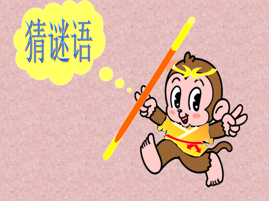 二年级上册--认识时间--PPT.ppt_第2页