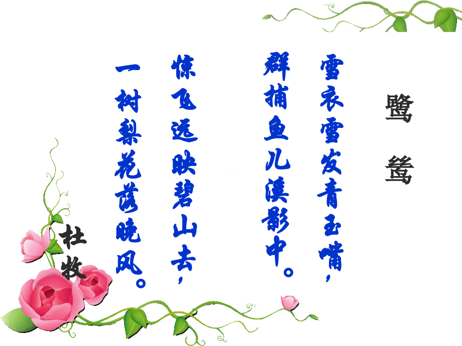 关于散文《白鹭》.ppt_第2页