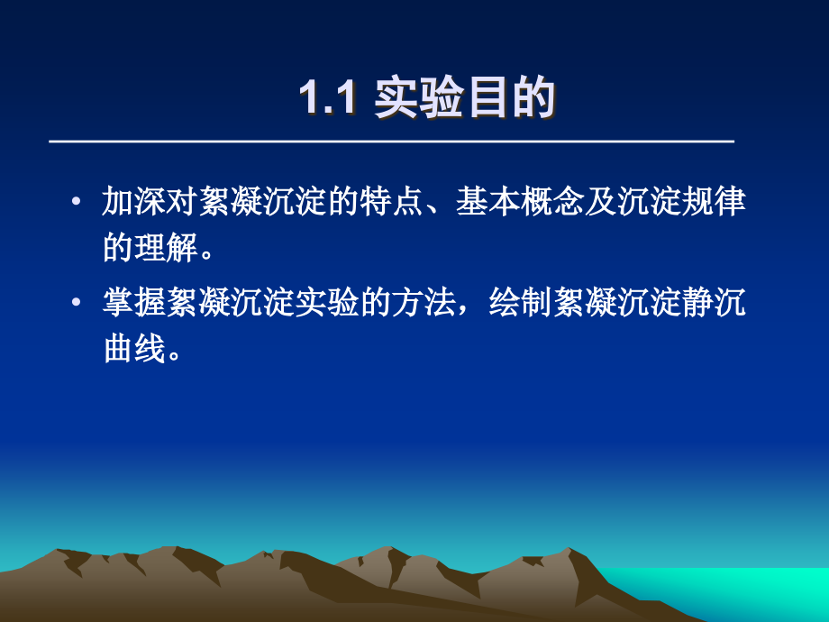 絮凝沉降试验.ppt_第2页