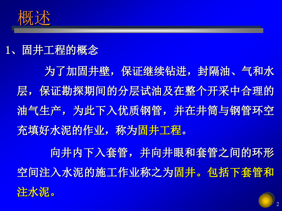 固井作业.ppt_第2页