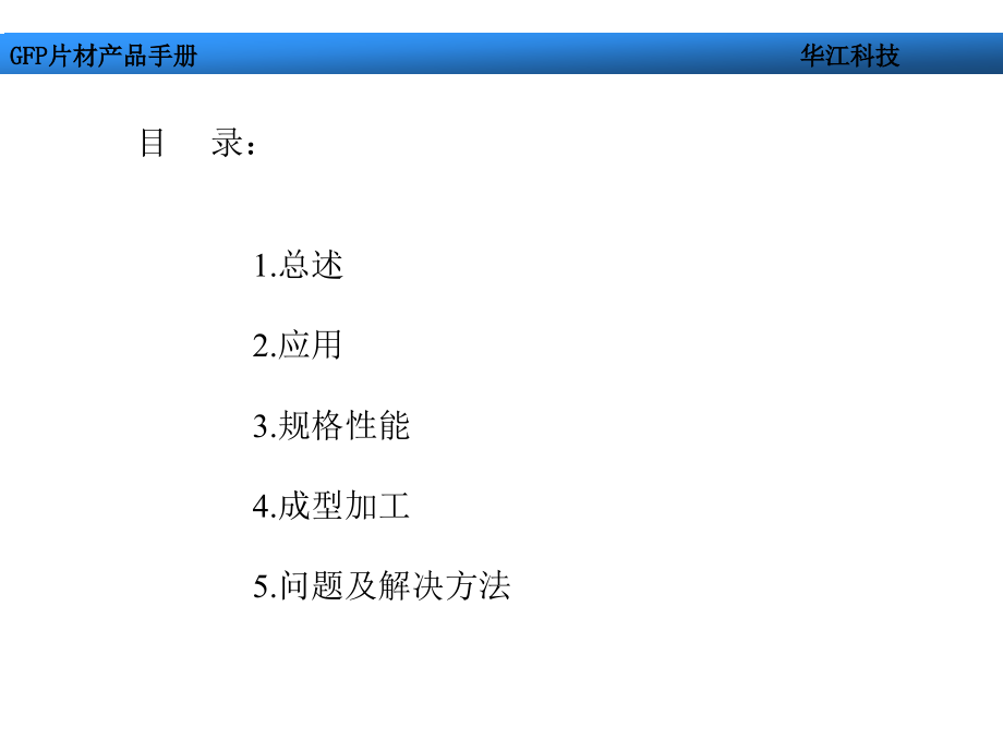 GFP产品手册.ppt_第2页