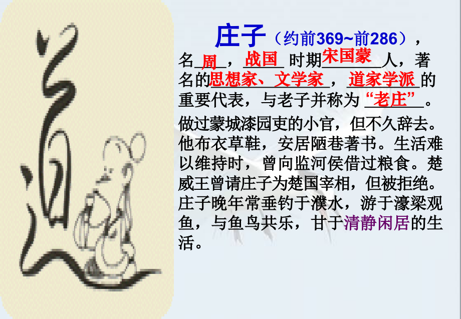 逍遥游.wppt.ppt_第2页