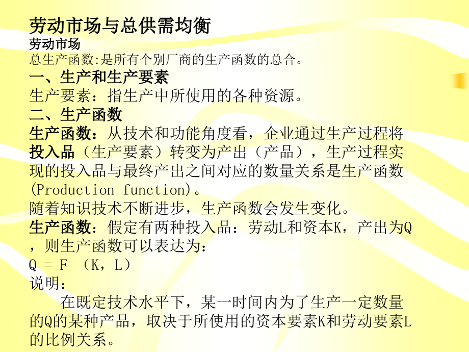 单元九劳动力市场,通货膨胀及经济增长a.ppt_第2页