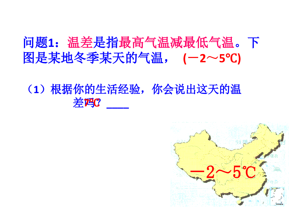 观察温度计温差.pptx_第1页