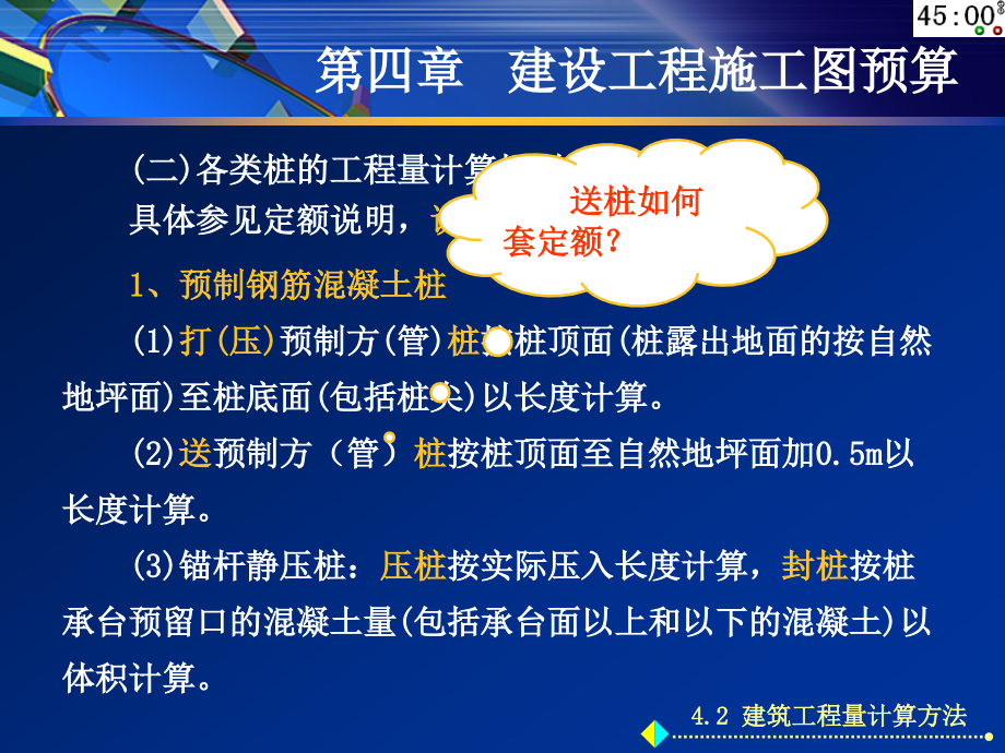 桩基(预制桩和灌注桩)计算示例.ppt_第1页