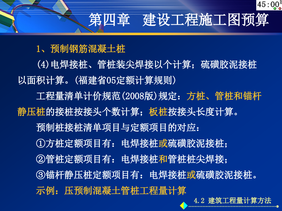 桩基(预制桩和灌注桩)计算示例.ppt_第2页