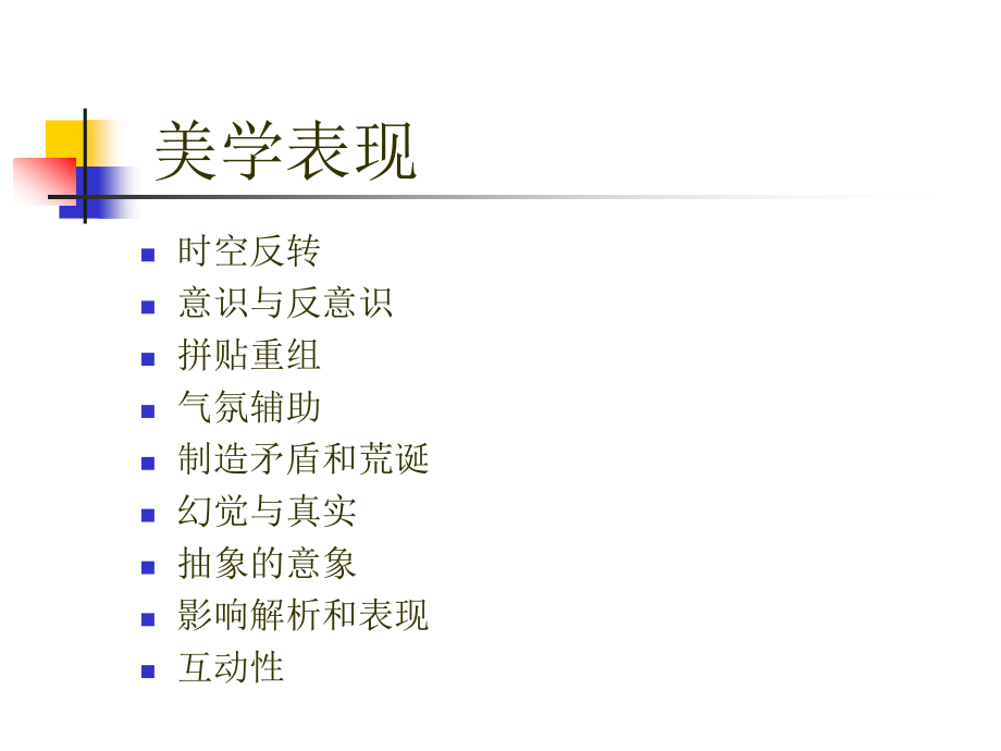 美学表现.ppt_第2页