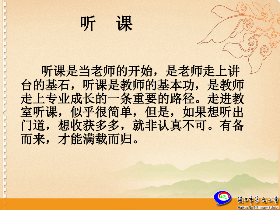 听课和评课.ppt_第2页