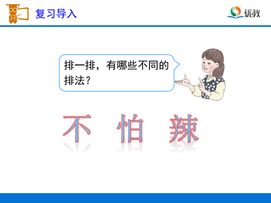 人教小学数学三年级导入习题及课堂巩固测试题.ppt_第1页