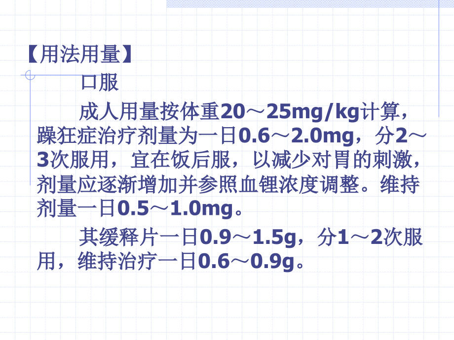 抗躁狂药.ppt_第2页