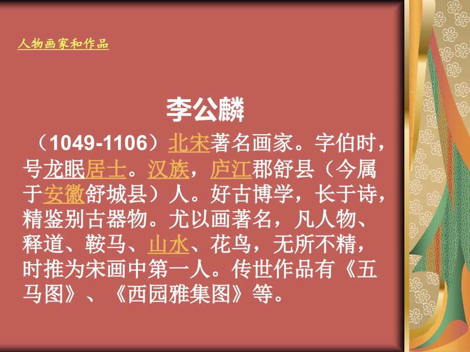 两宋时期的绘画.ppt_第2页