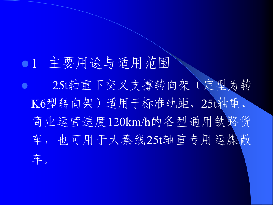 转K6转向架简介.ppt_第2页