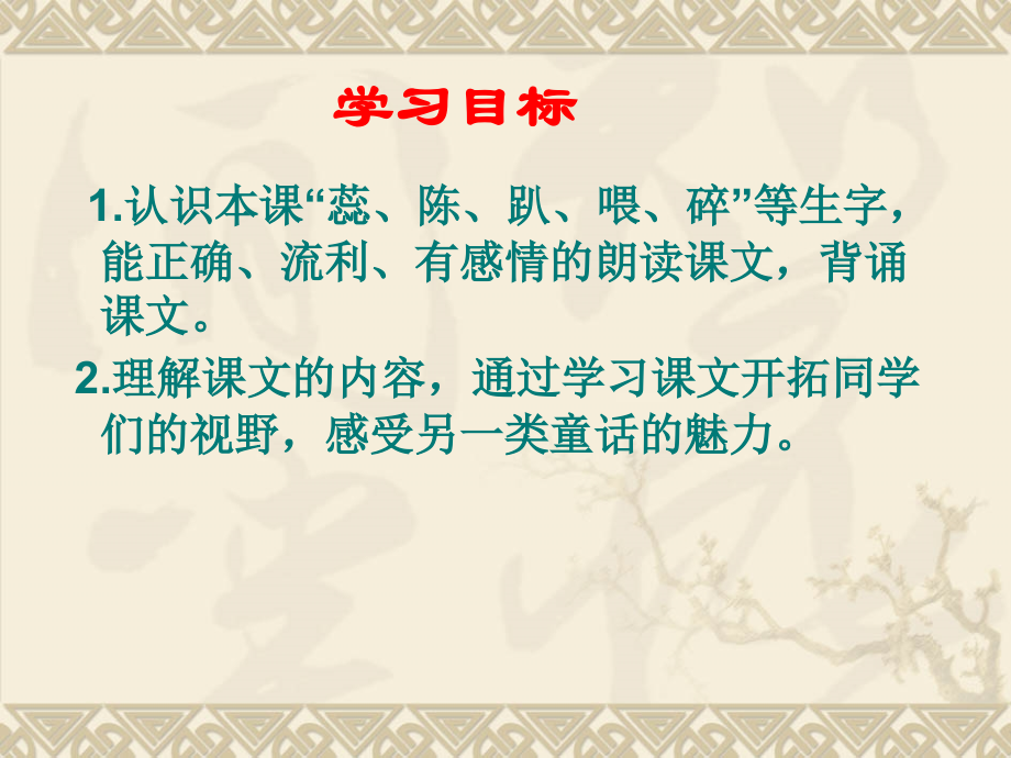 小学语文三年级课件-书本里的蚂蚁-冀教版.ppt_第2页