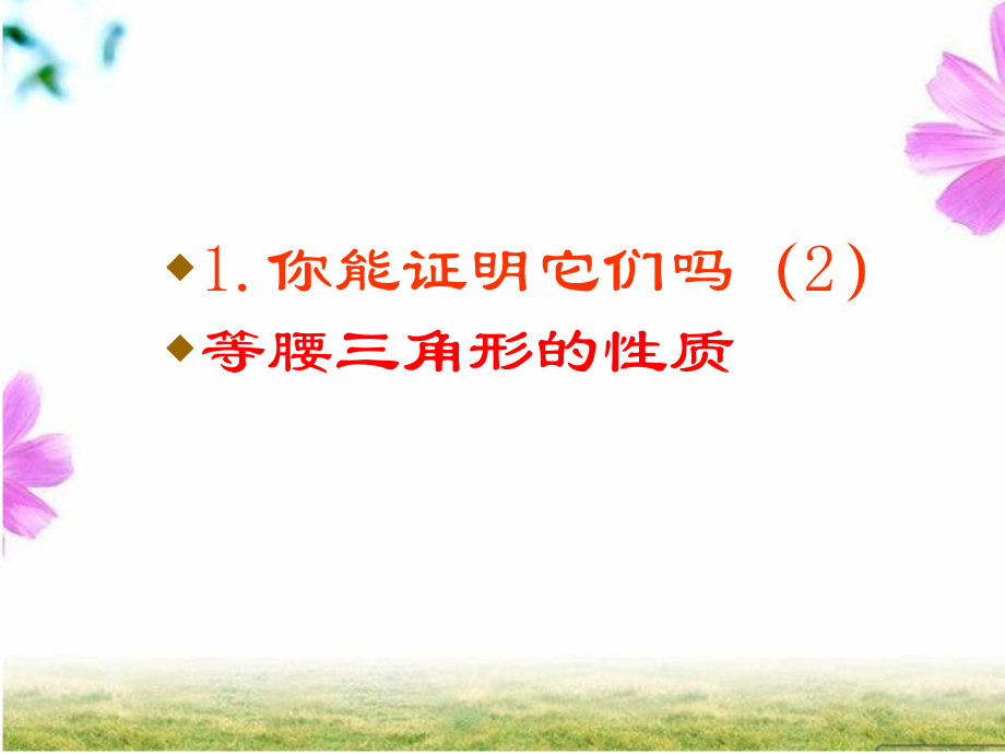 三角形性质.ppt_第1页