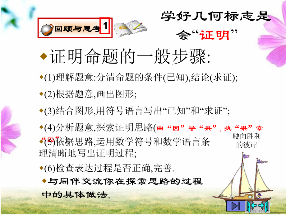 三角形性质.ppt_第2页