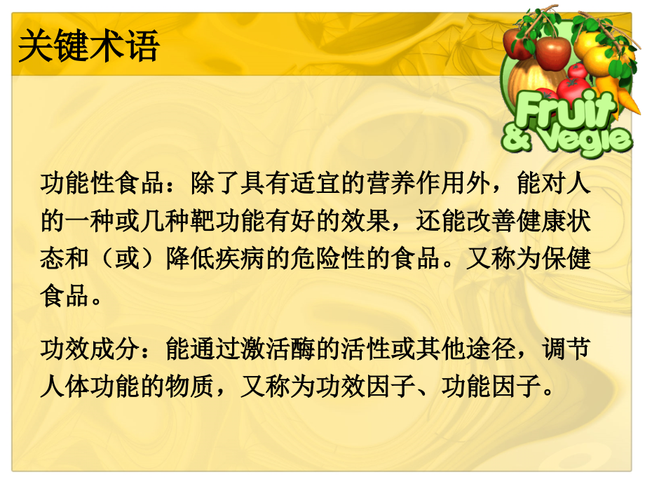 第七章 常见的运动营养补充剂.ppt_第2页