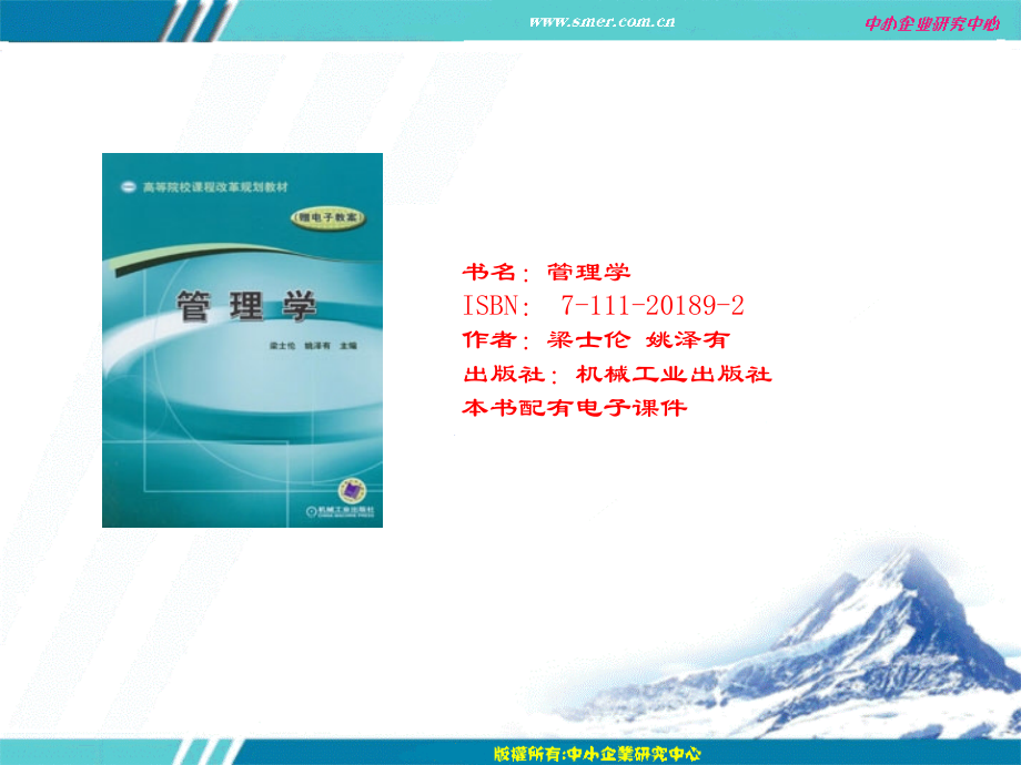 管理学(高职高专).ppt_第1页