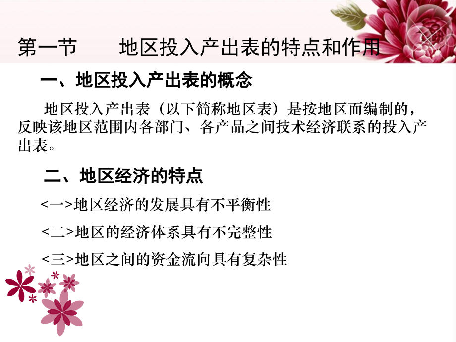 第七章地区投入产出表.ppt_第2页