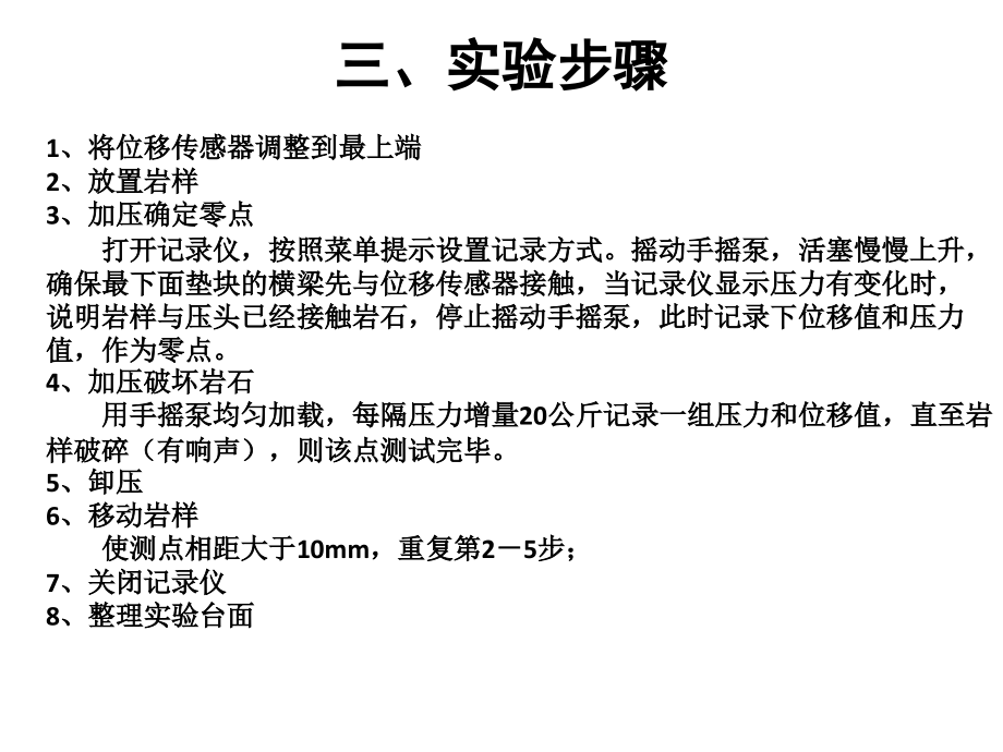岩石硬度的测定.pptx_第2页
