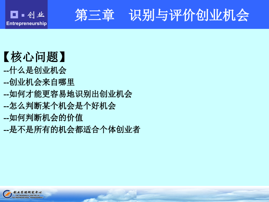 识别与评价创业机会.ppt_第1页