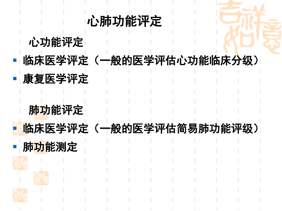 第二节心肺功能评定.ppt_第2页