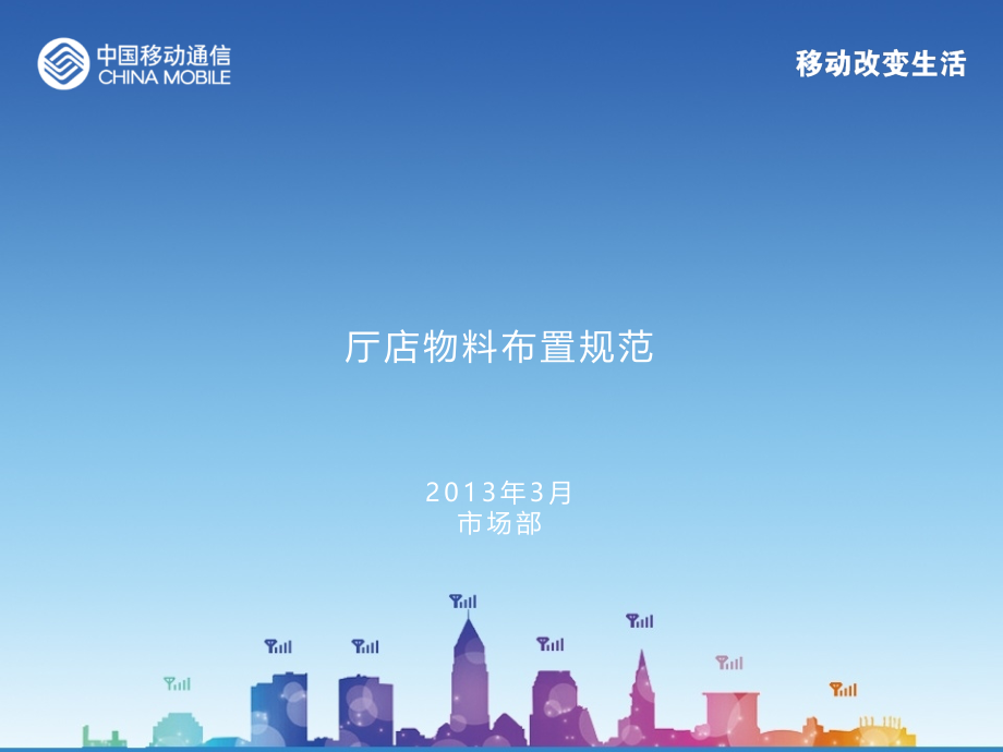 厅店物料宣传布置规范.ppt_第1页