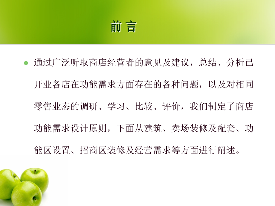 商业功能需求与设计原理1.ppt_第2页