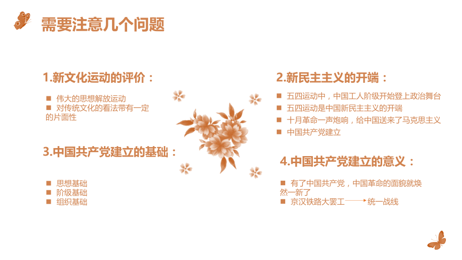 《历史八上第四单元》解读.pptx_第2页