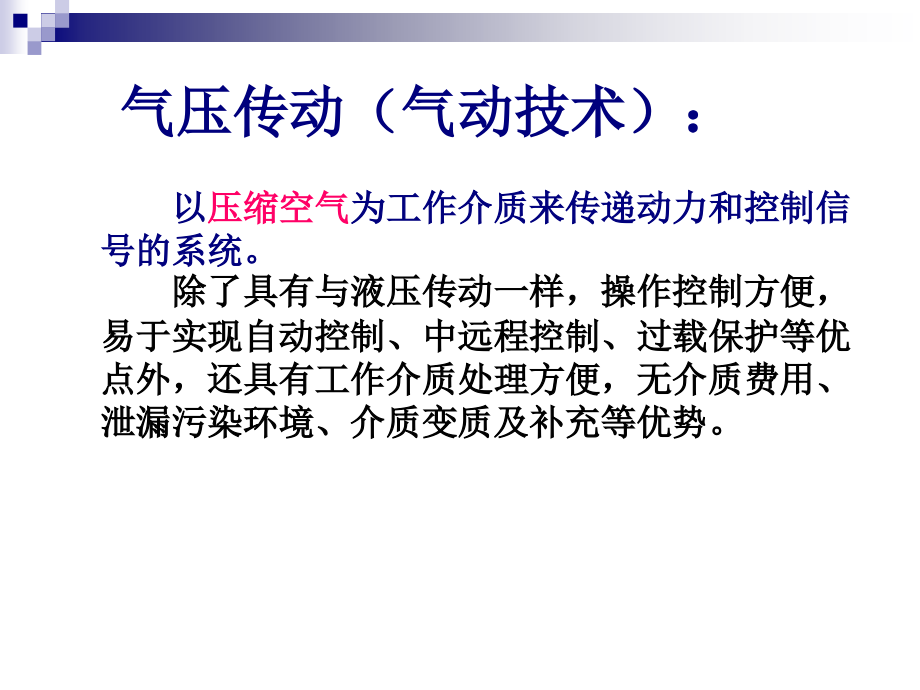 第九章-气动基础知识.ppt_第2页