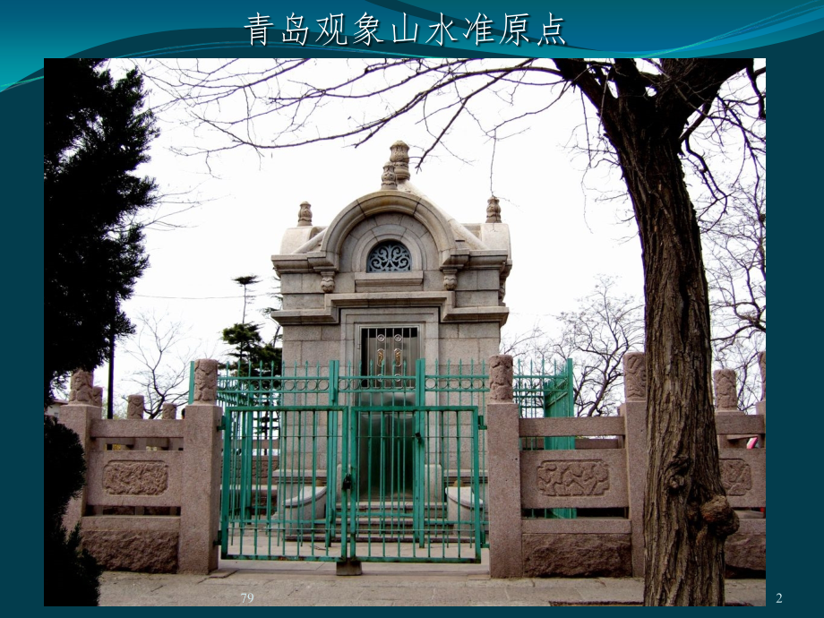 第2章-水准测量.ppt_第2页