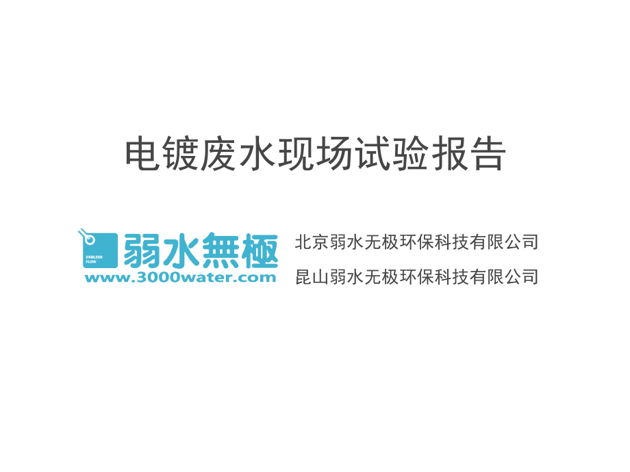 电镀废水处理.ppt_第1页