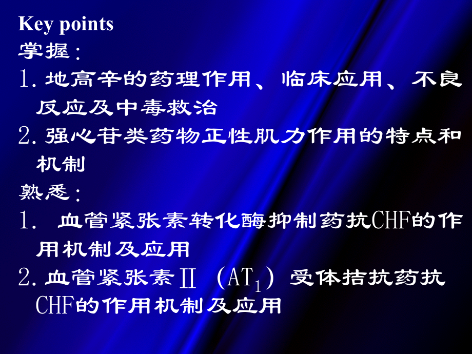 抗充血性心力衰竭药物.ppt_第2页
