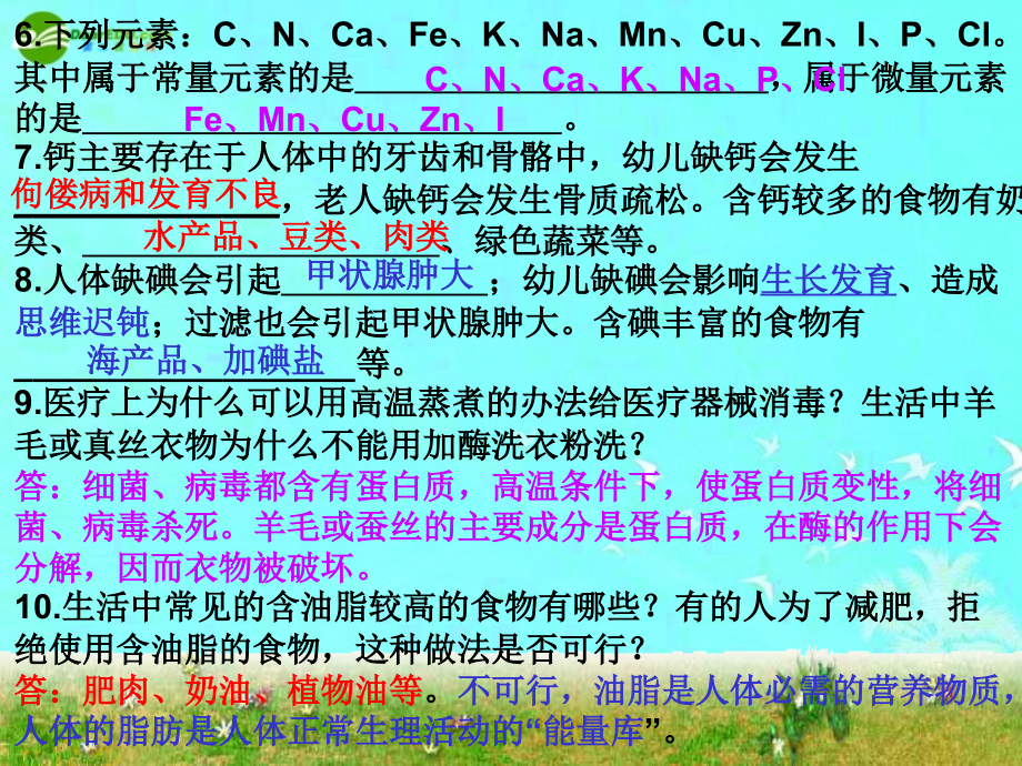 九年级化学_第十二单元化学与生活课件_人教版.ppt_第2页