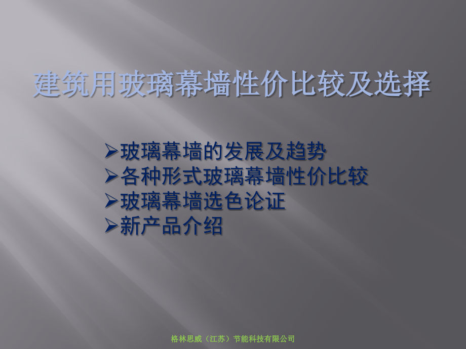 玻璃幕墙.pptx_第2页