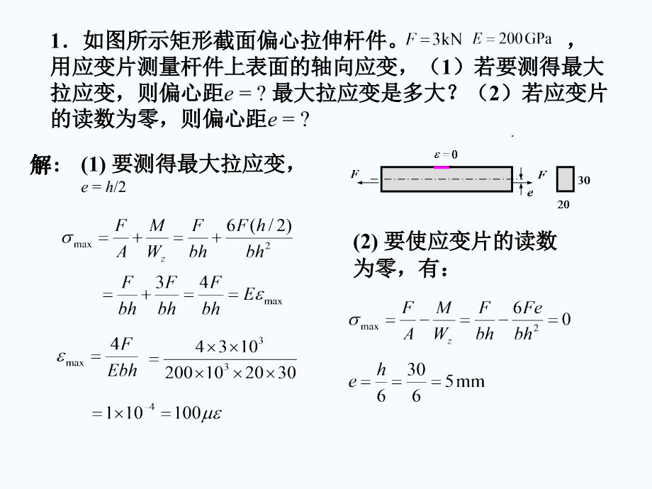 材料力学习题解答9.ppt_第2页