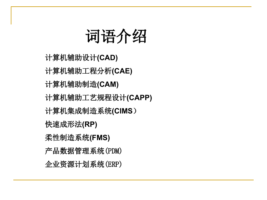 三维CADCAMCAE主流软件介绍.ppt_第2页