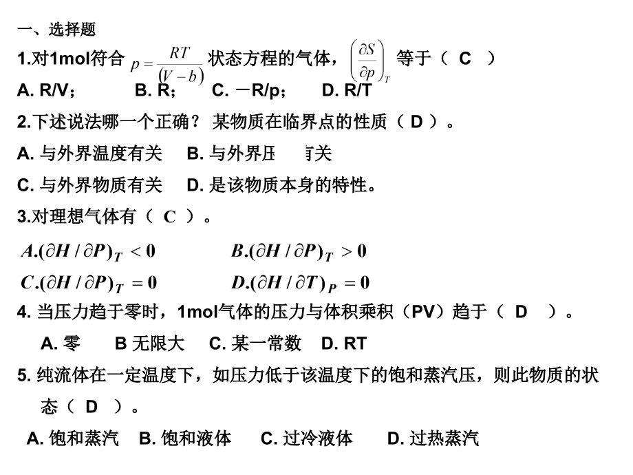 化工原理期中考试答案.ppt_第1页