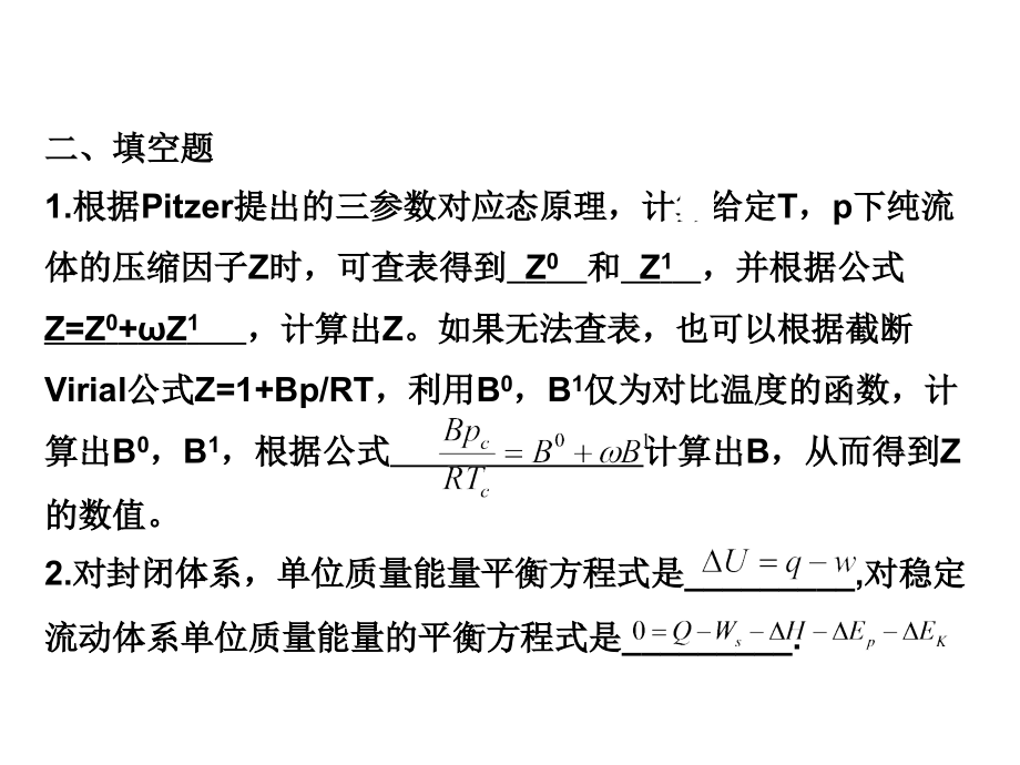 化工原理期中考试答案.ppt_第2页