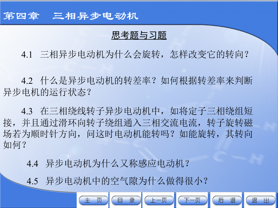 初级电工上岗证复习资料.ppt_第1页