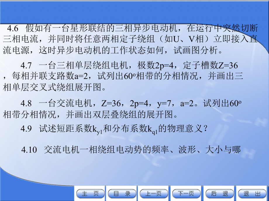 初级电工上岗证复习资料.ppt_第2页
