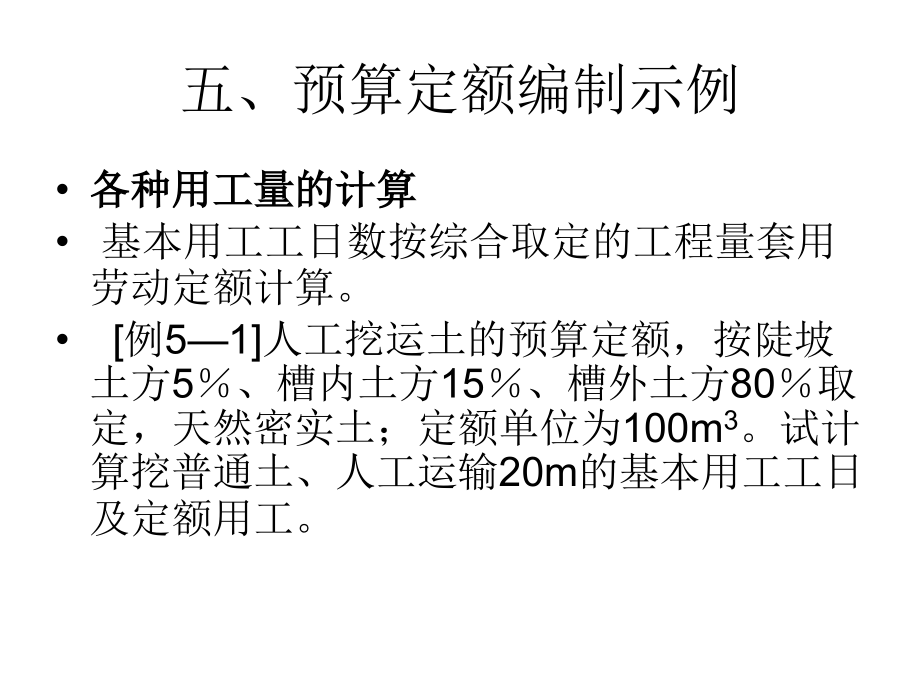 工程定额原理课件.ppt_第1页