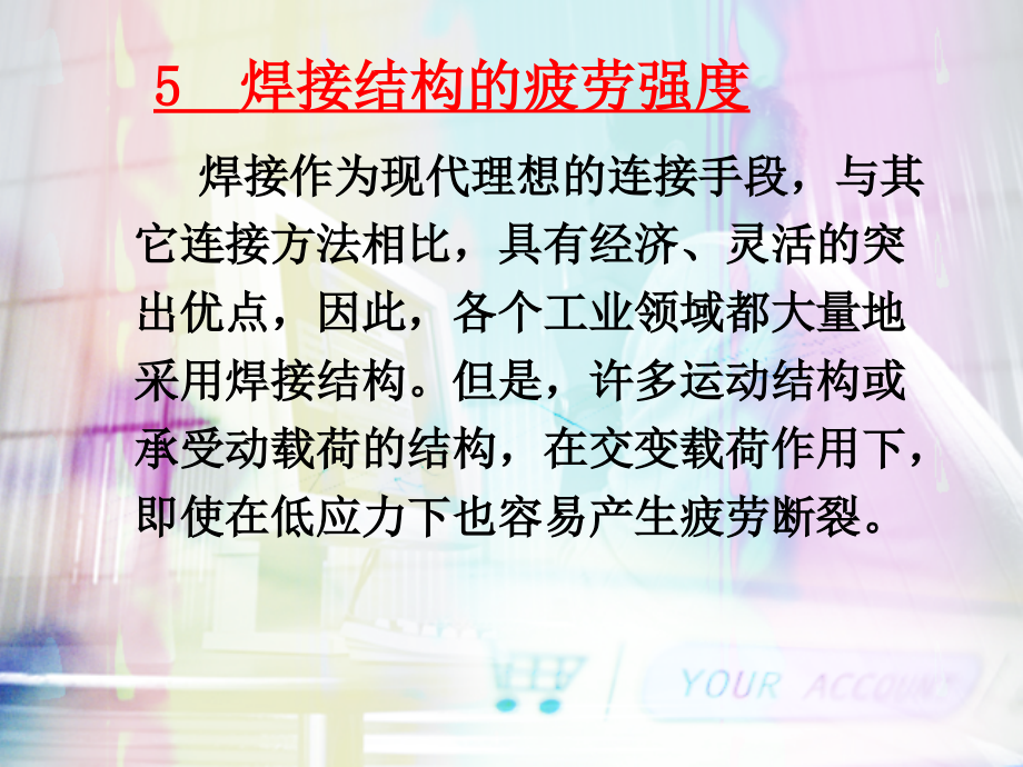 材料力学性能5.3.ppt_第1页