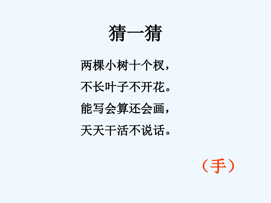 (部编)人教语文一年级上册《画》PPT.ppt_第2页