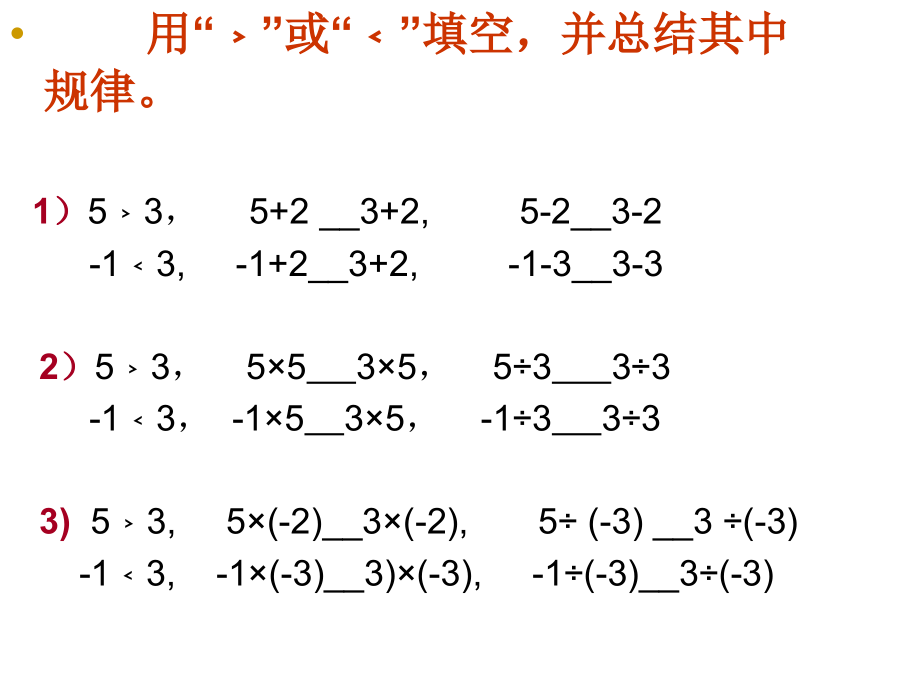 比较归纳-产生新知.ppt_第2页
