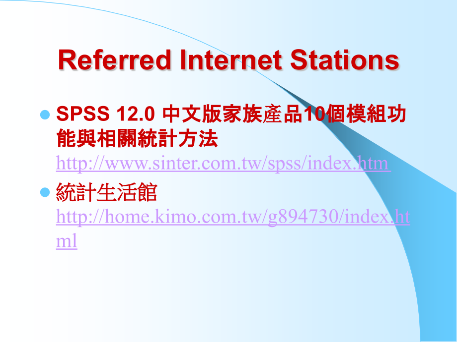 SPSS使用与多变量统计分析 ppt42.ppt_第2页