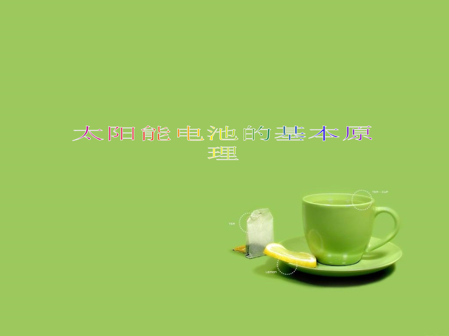CIGS太阳电池.ppt_第1页